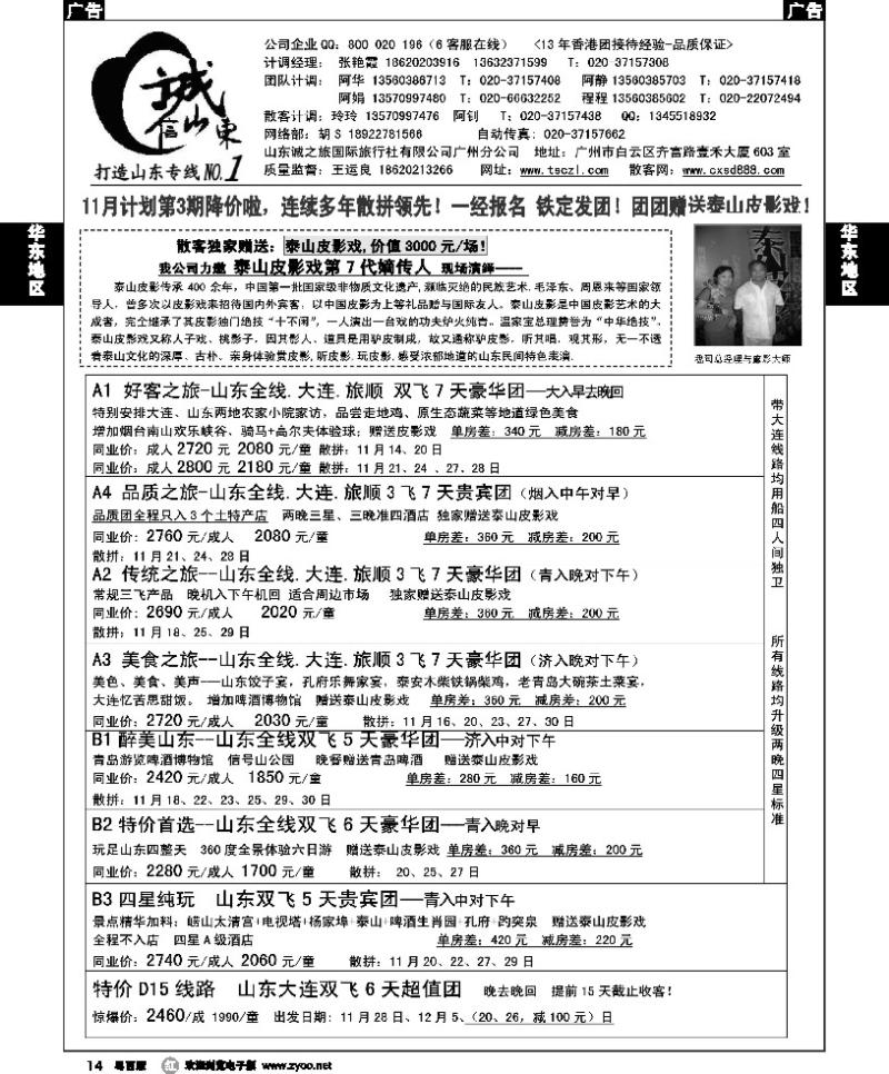 r14  诚信山东