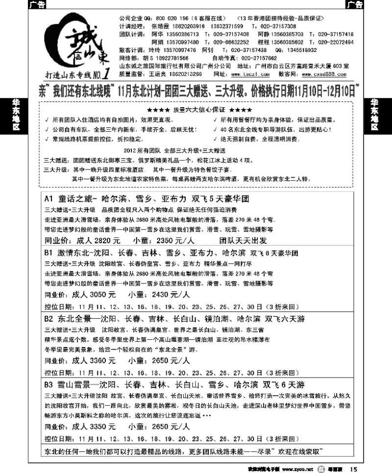 r15  诚信东北—11月份东北计划