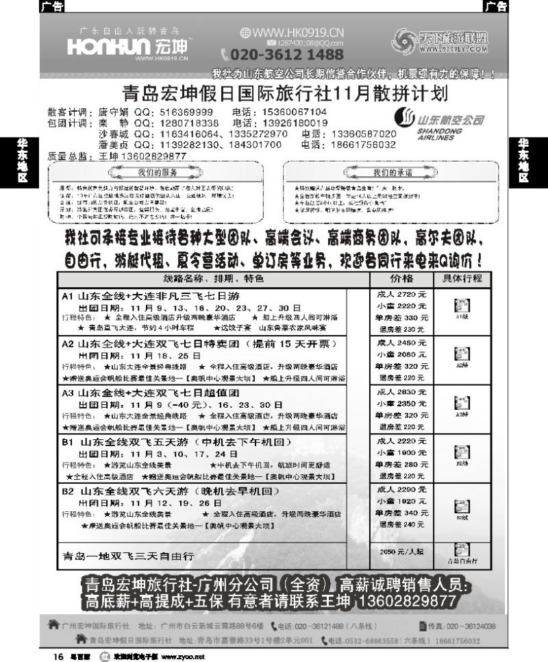 r16 青岛宏坤假日国际旅行社-山东专线-11月散拼计划