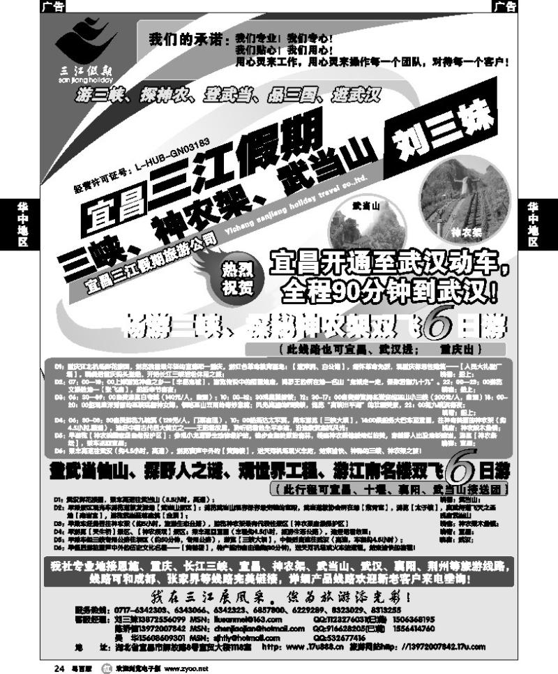 r24 三峡、神农架、武当山专线（三江假期刘三妹）