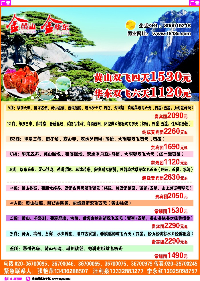 r彩14 金黄山、金华东