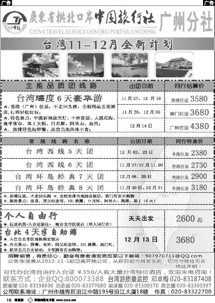 b10 印象之旅－广东省拱北口岸中国旅行社广州分社2012年团队报价