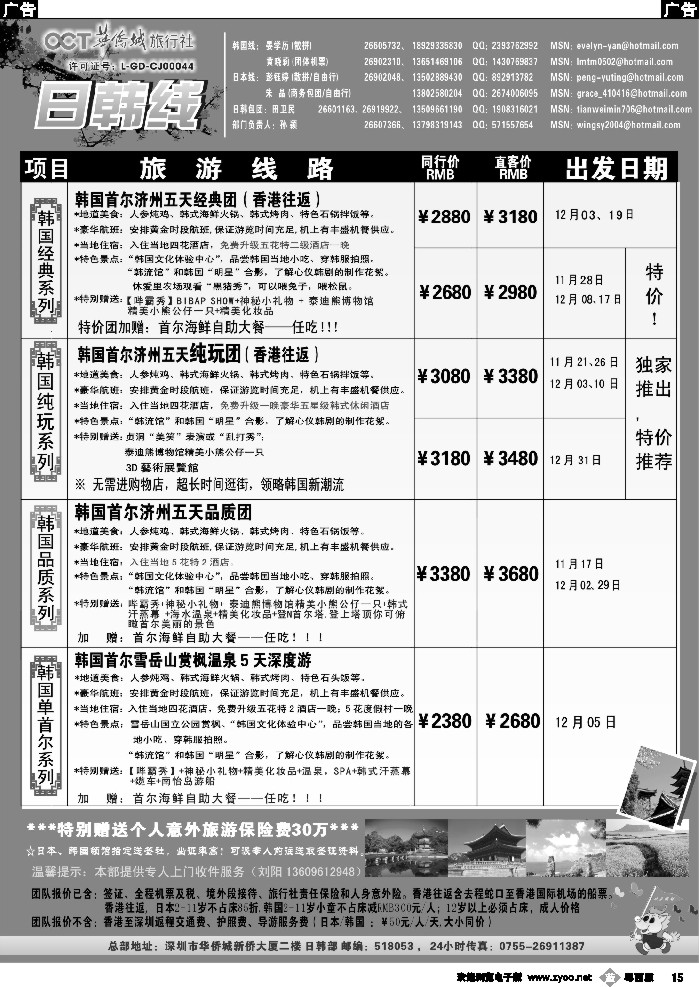 b15 华侨城旅行社—日韩部(11-12月)计划