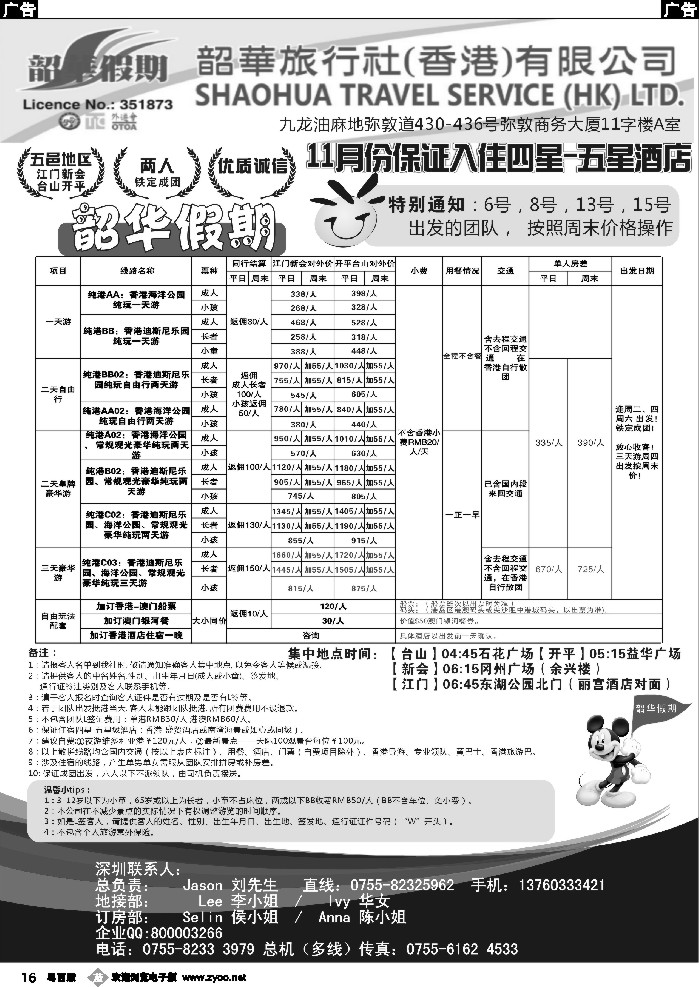 b16 香港韶华-五邑地区11月份港澳游纯玩散拼计划