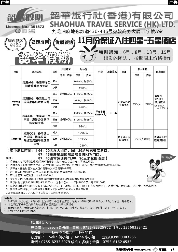 b17 香港韶华-五邑地区11月份港澳游纯玩散拼计划