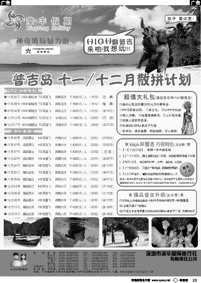 b23 莹丰假期—普吉岛11月计划