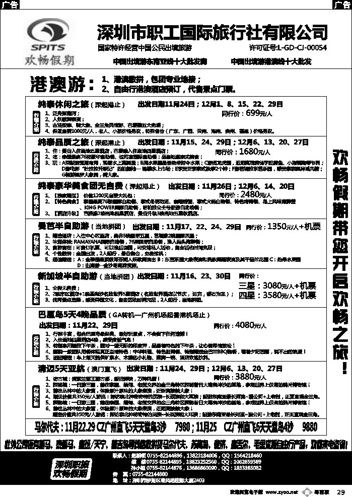 b29 深圳职旅欢畅假期--泰国、新加坡、海岛2人起行