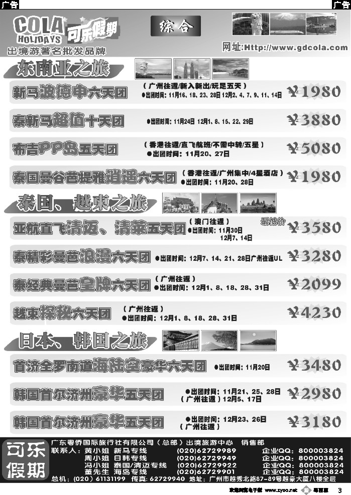 b3 可乐假期线路计划总表