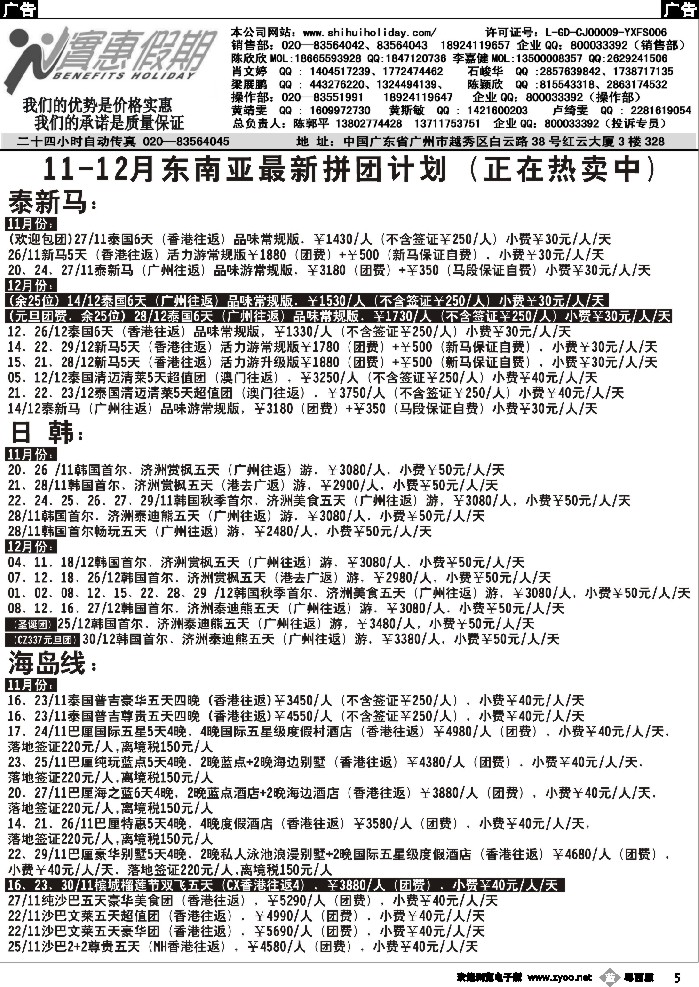 b5 实惠假期-11-12月份东南亚最新拼团计划（5）1