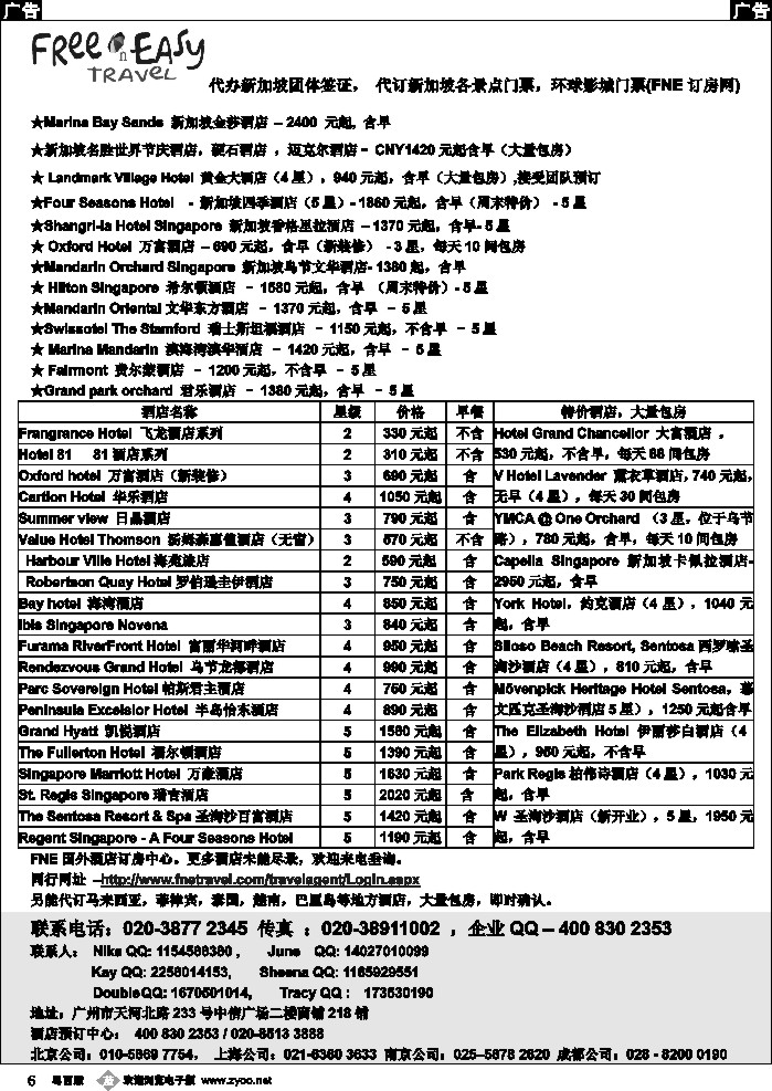 b6 FNE--Travel新加坡特价酒店