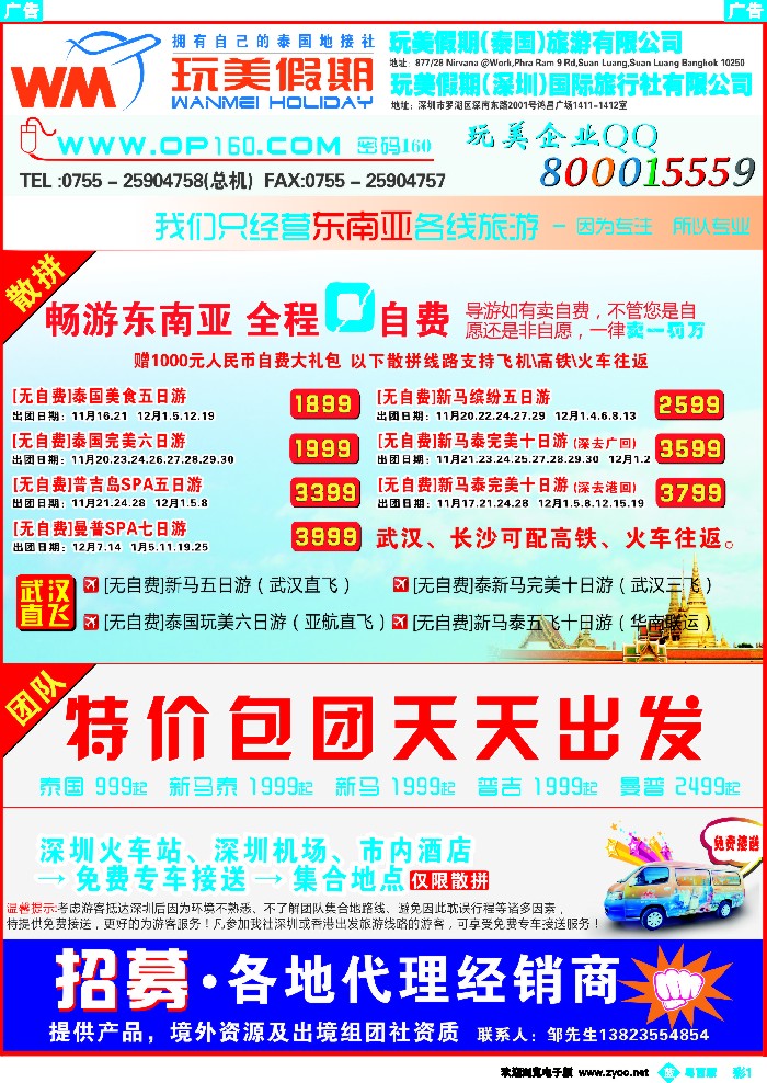 bc1 玩美假期-畅游东南亚