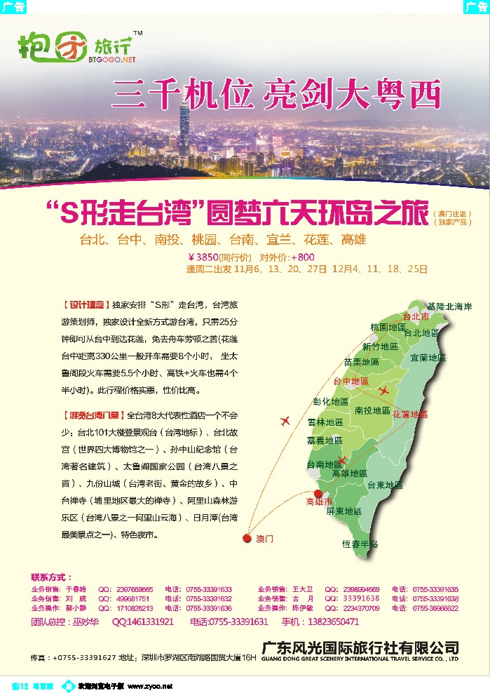 bc12 抱团旅行-台湾游11月秋季全新同行计划