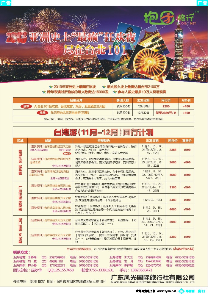 bc13 抱团旅行11月全新同行计划（台湾批发商）