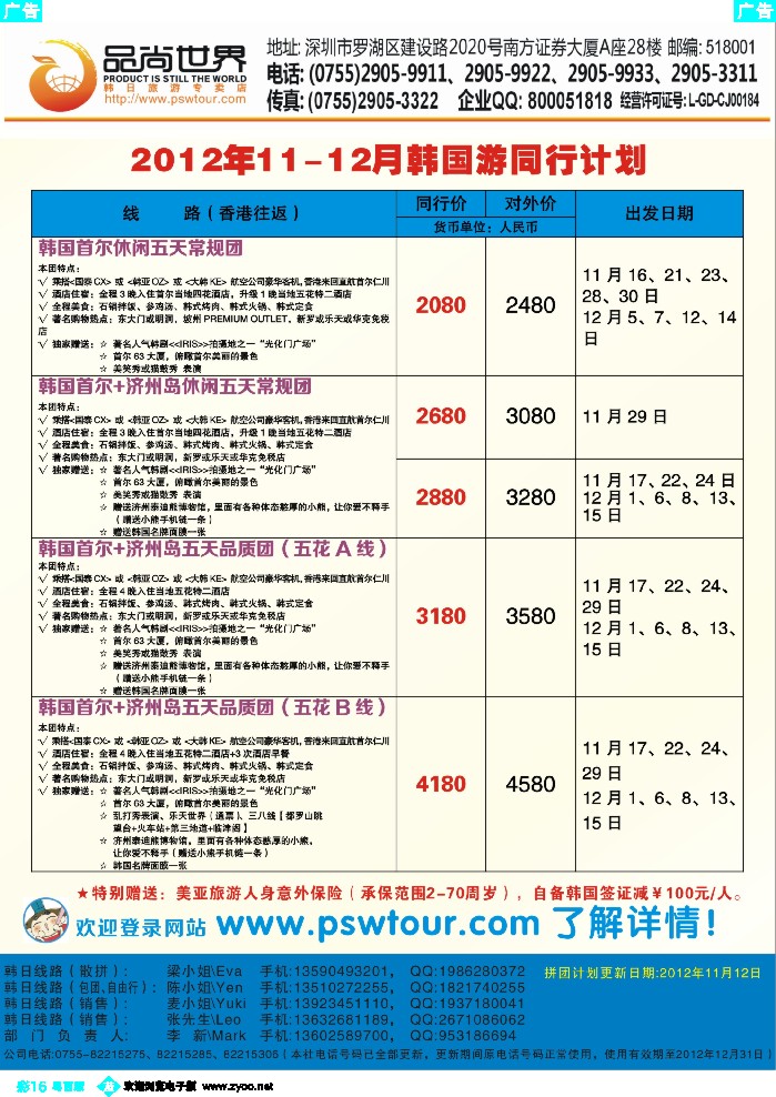 bc16 品尚世界-韩国11-12月同行计划