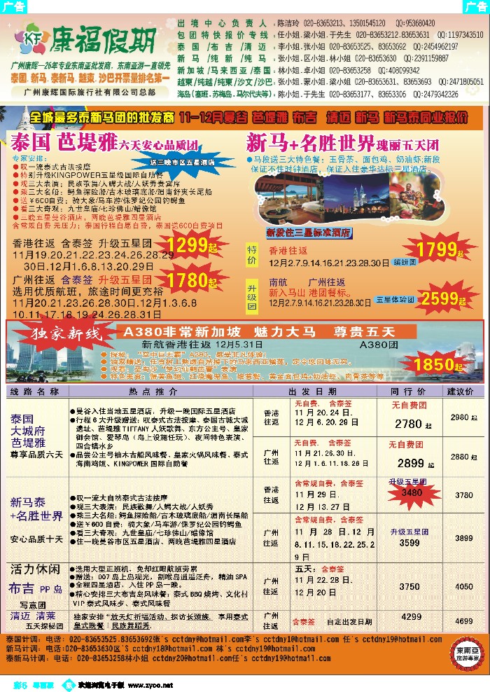 bc6 康福假期--11-12月曼谷 芭堤雅 布吉  清迈 新马 新马泰同业报价