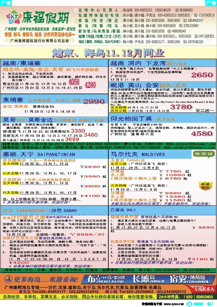 bc7 康福假期--越柬、海岛11、12月同业计划