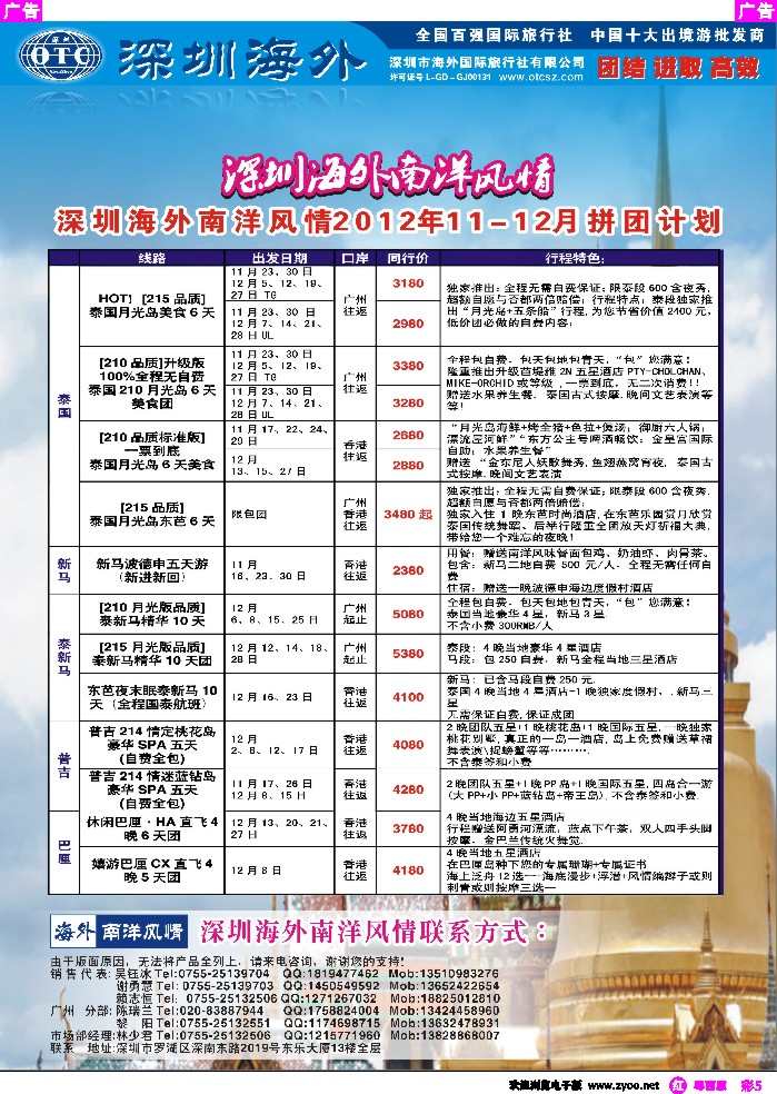 r彩5 海外南洋风情出境中心-泰新马全线广州出发计划