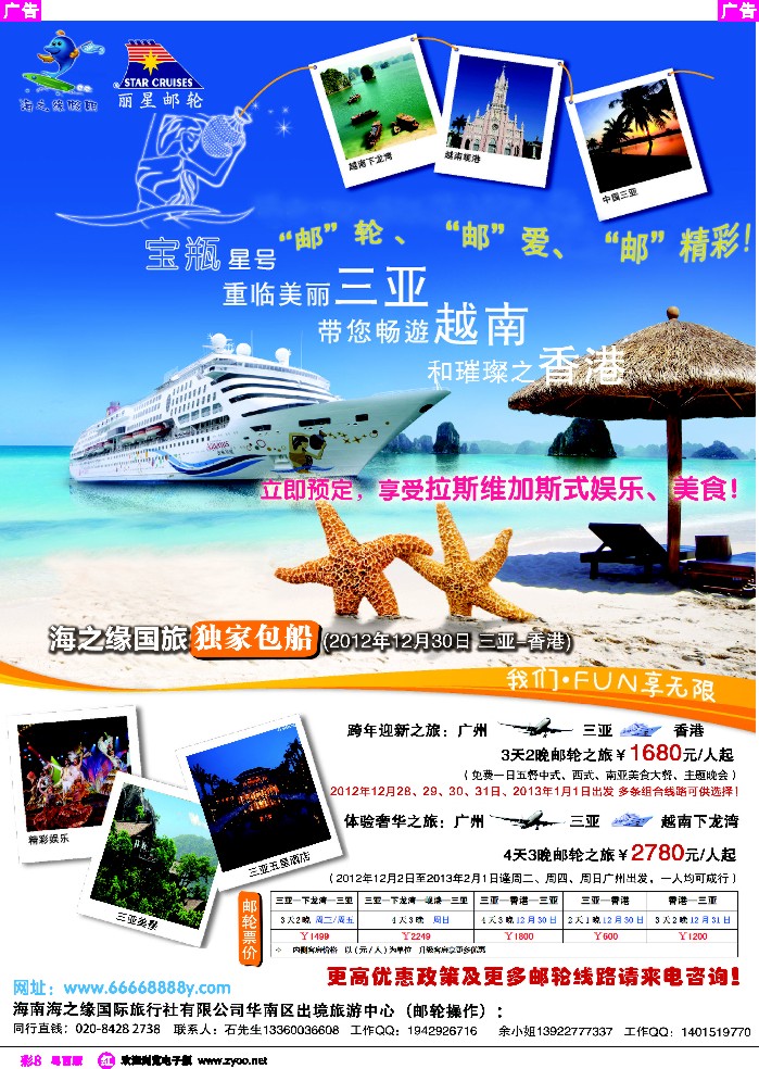 r彩8 丽星邮轮-海之缘包船