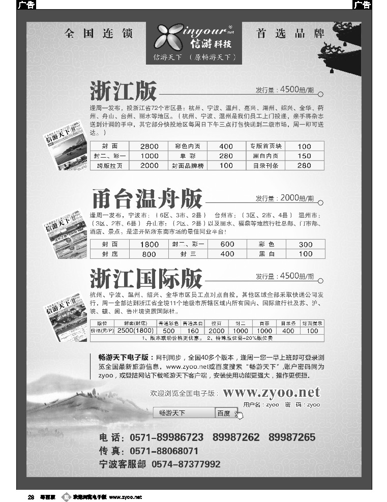 r28《信游天下》浙江·三大版本(黑)