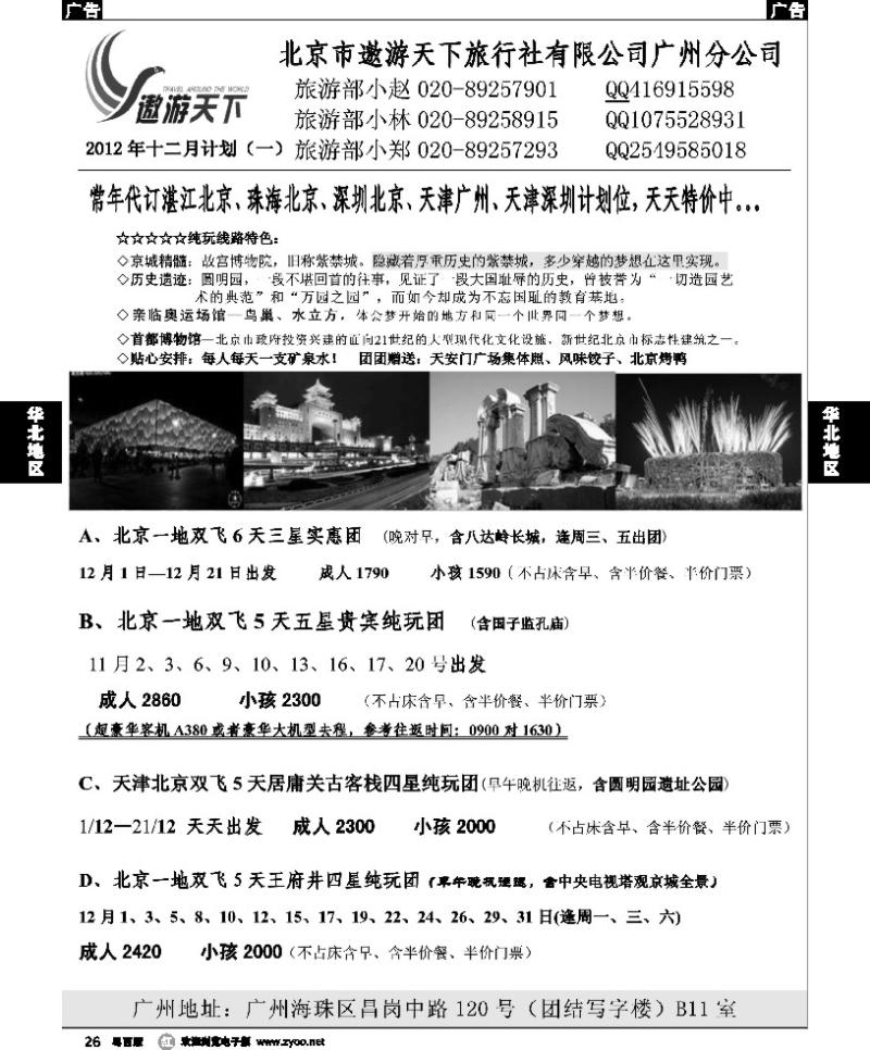 r26 北京市遨游天下旅行社有限公司
