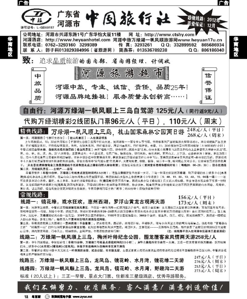 r12 河源市中国旅行社--河源品质地接(广东