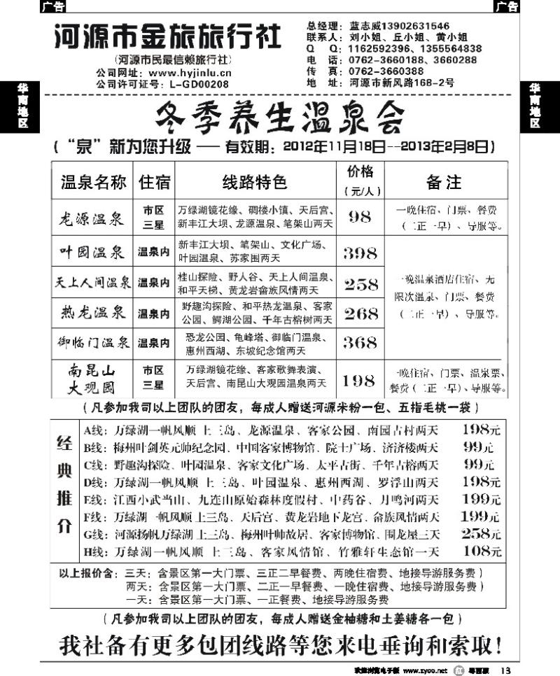 r13 河源金旅--冬季养生温泉会