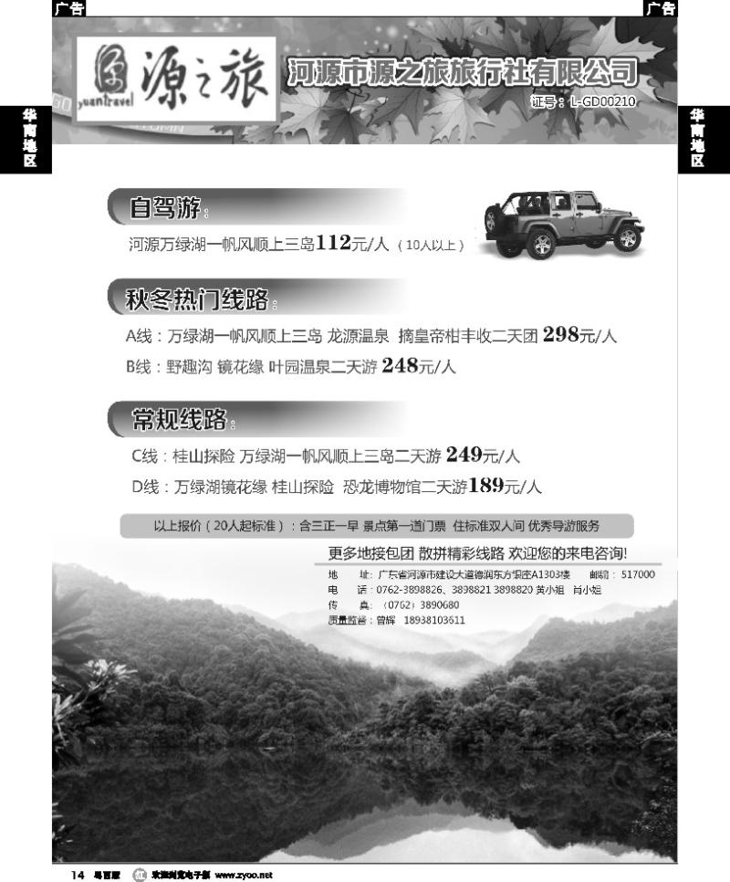r14 -河源市源之旅旅行社有限公司