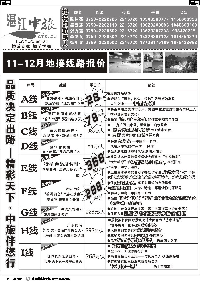 r2  湛江中旅专业地接——海岛游、中越边境游专线