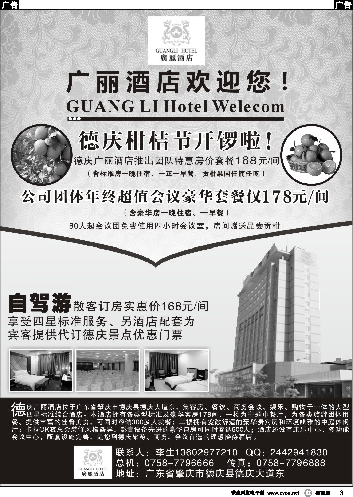 r3 德庆柑桔节开始啦！ 肇庆德庆广丽酒店房间大优惠