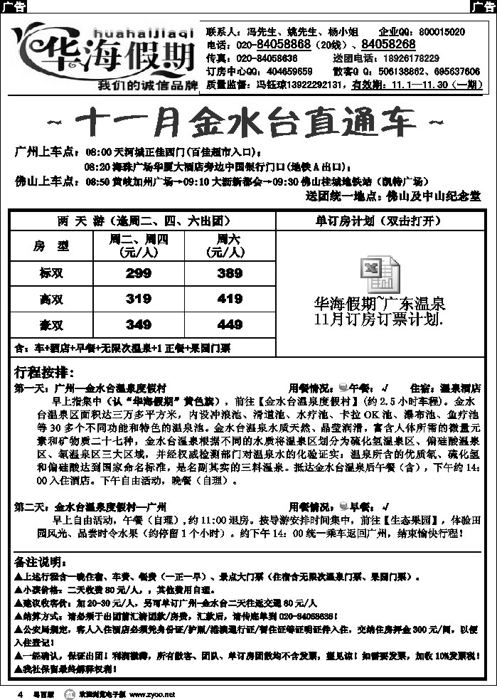 r4 华海假期--11月金水台温泉巽寮湾直通车 广州版