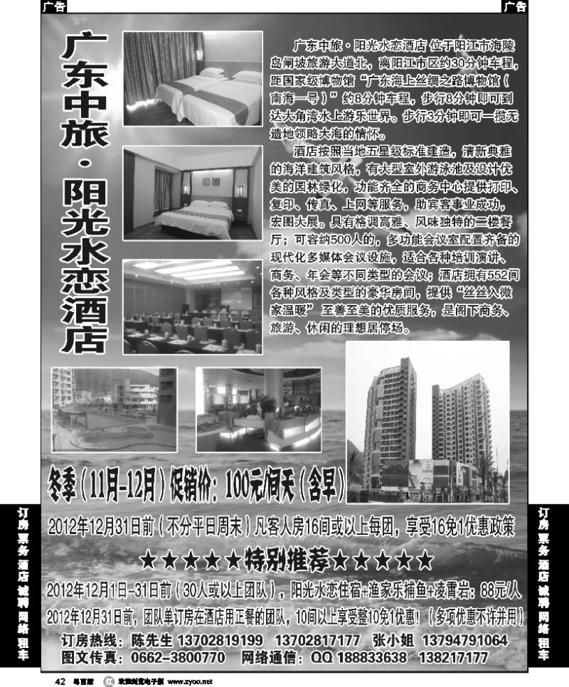 r42  阳江海陵岛（半岛假期）酒店预订中心