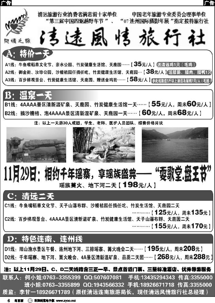 r6  清远风情旅行社—11月计划