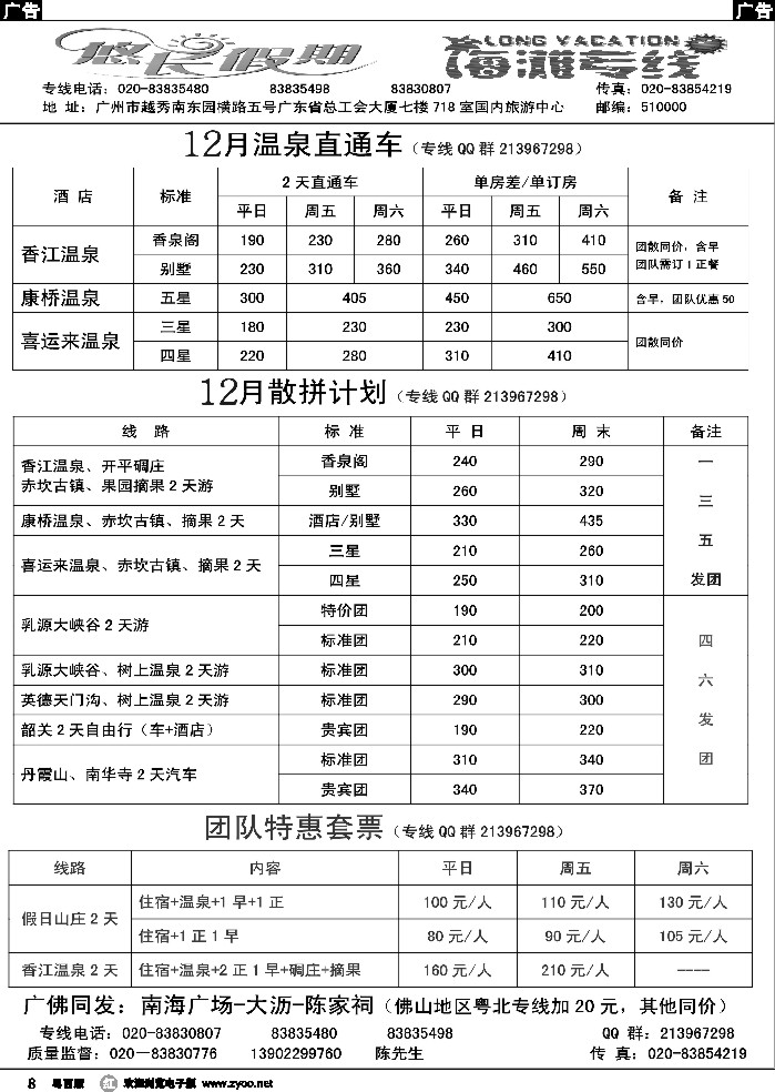 r8 悠长假期--省内温泉订房
