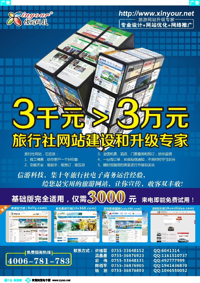 rc16 旅行社网站建设和升级专家