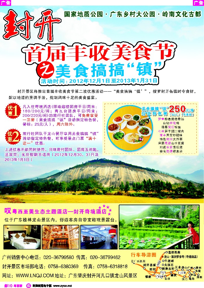 r彩10 肇庆封开国家地质公园