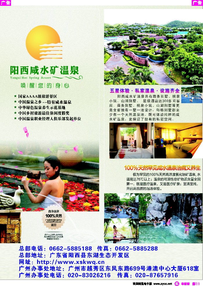r彩11 阳西咸水矿温泉