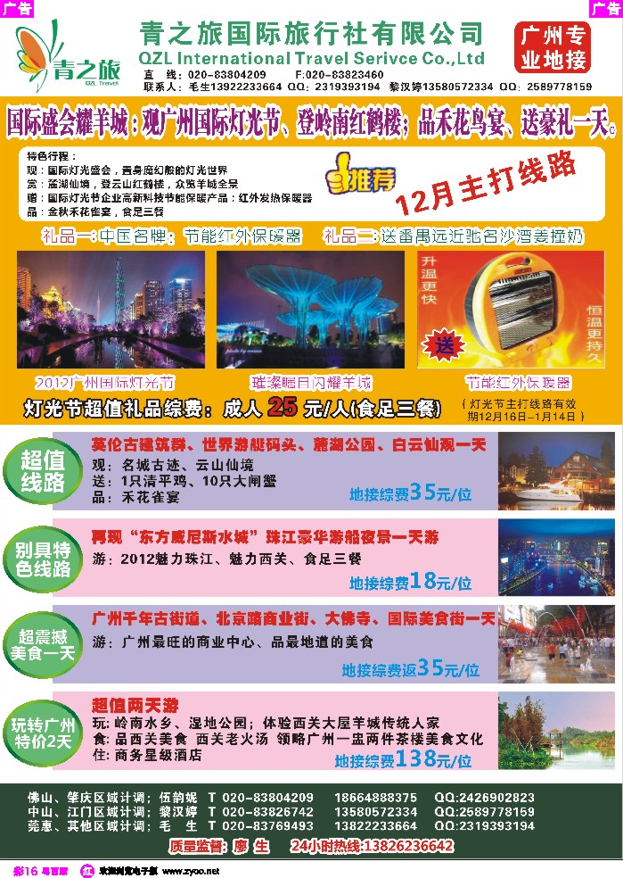 r彩16 广州青之旅——广州皇牌线路推介