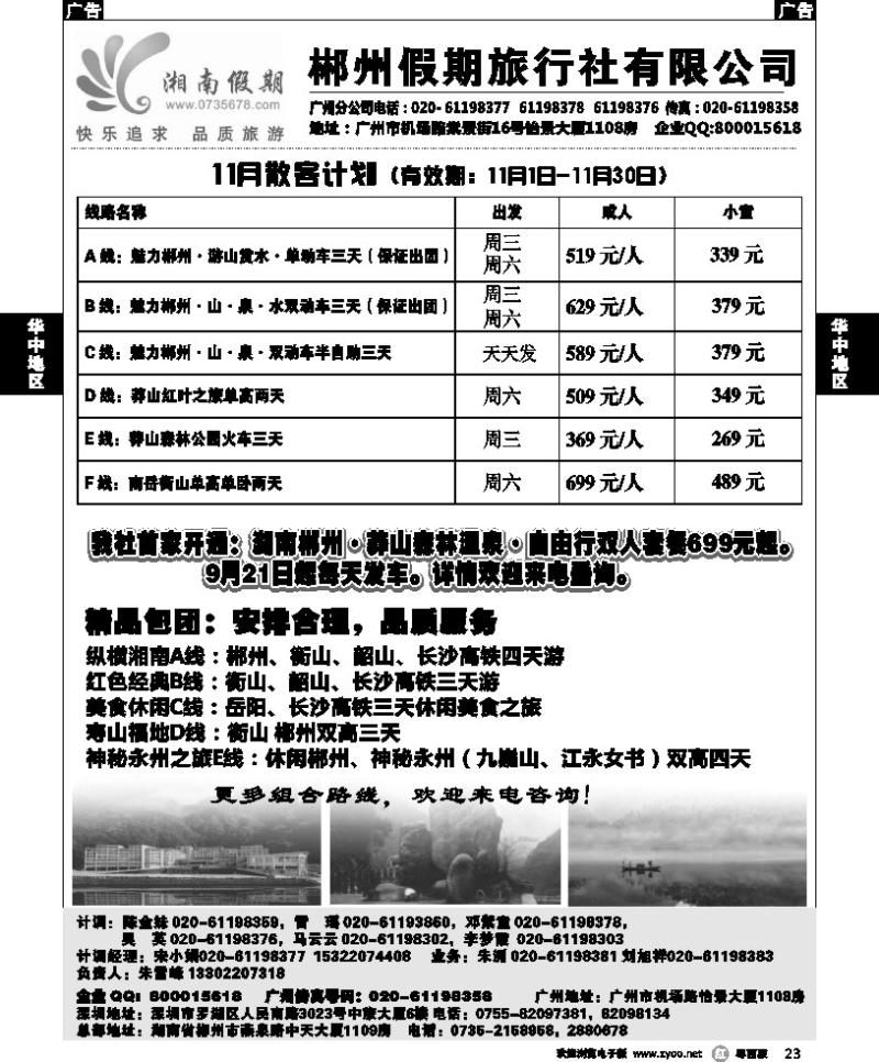r23 湘南假期--莽山 郴州 长沙 韶山 衡山专线