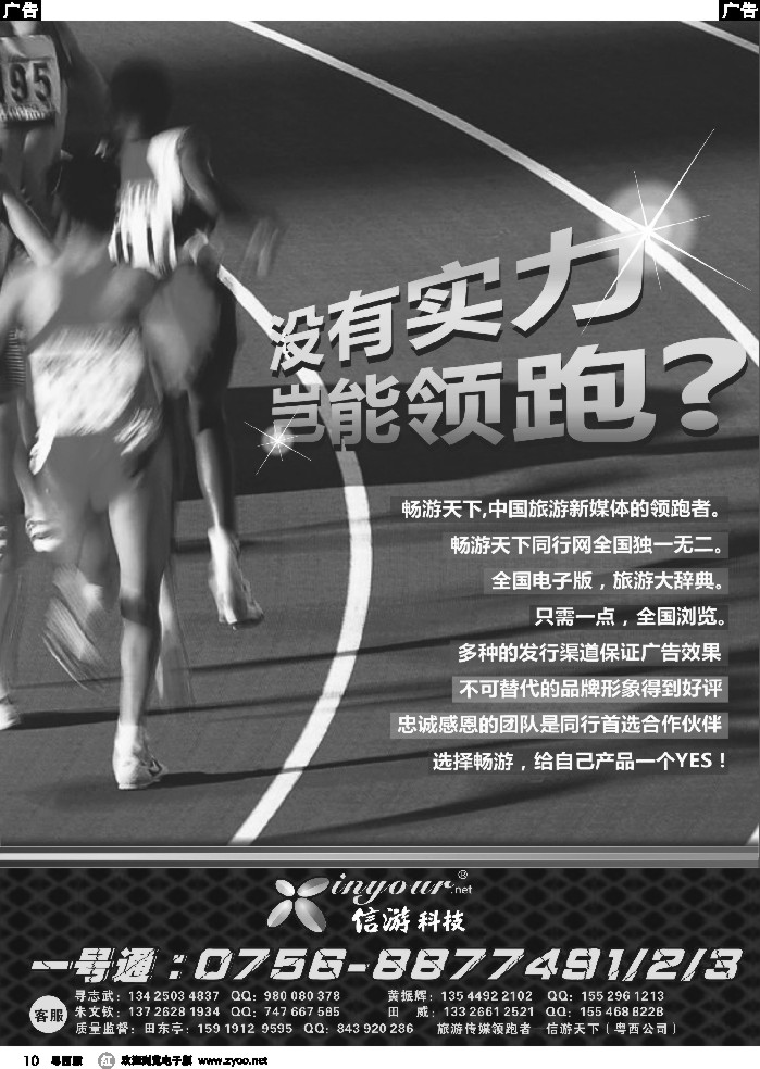 r10信游天下同业新传媒——带着您的产品领跑市场