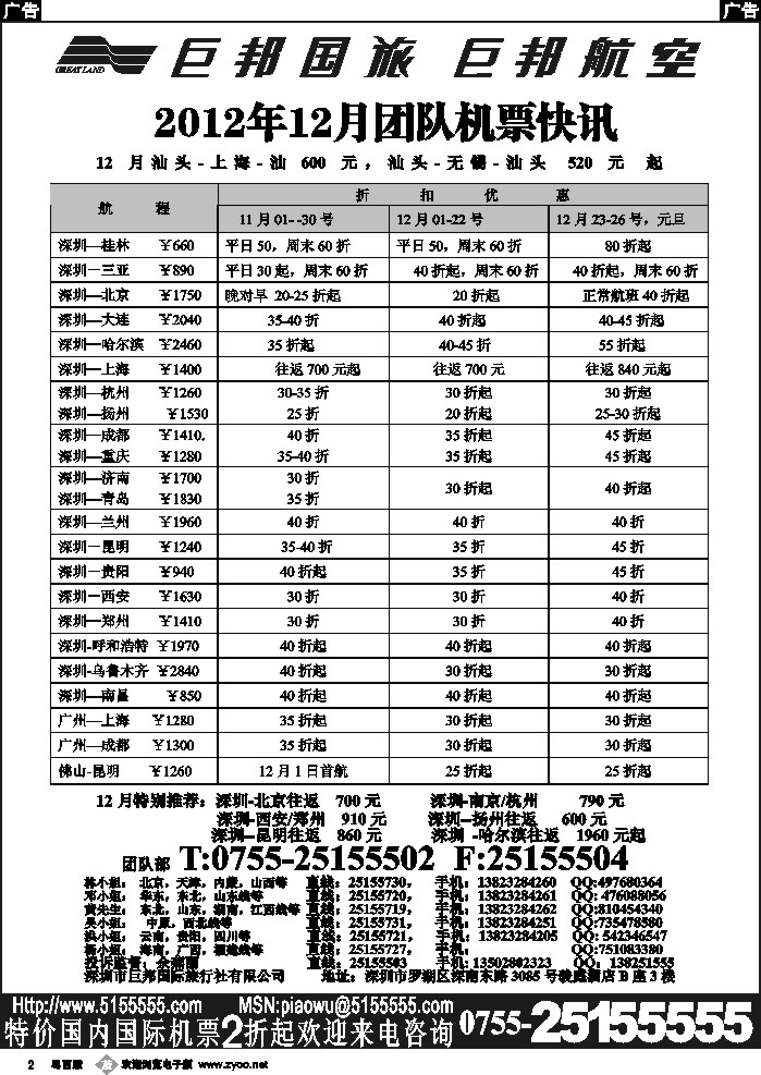 r2 巨邦国旅票务—团队计划