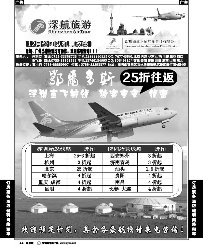 r44 深航国旅团队优惠政策
