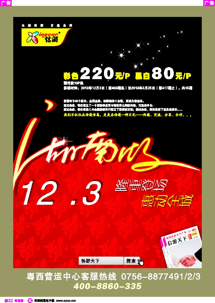r彩22 湖南版12月3号重新改版，强势推出，特价优惠