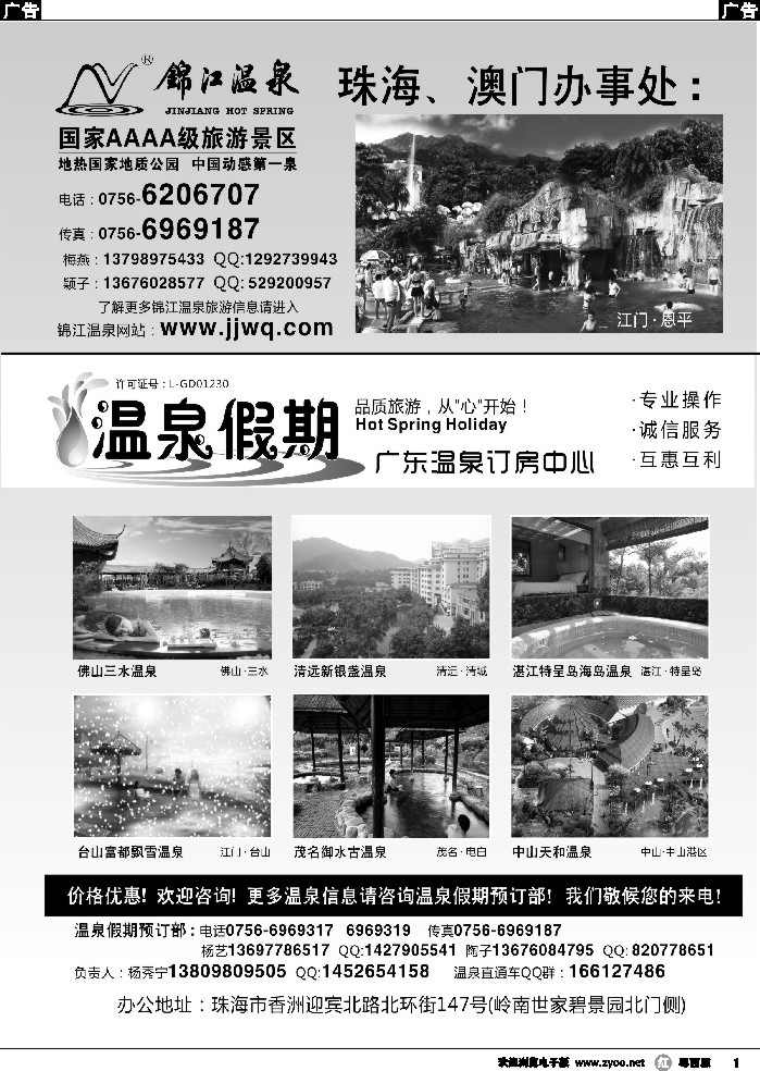 r1  温泉假期——广东温泉订房中心