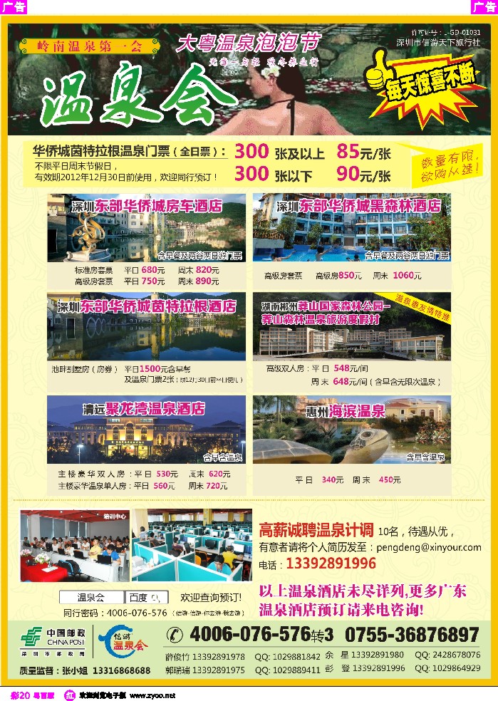 r彩20 大粤温泉泡泡节-温泉特价订房