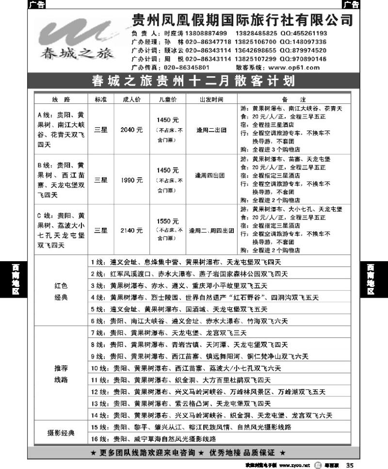 r35 春城之旅－云贵专线