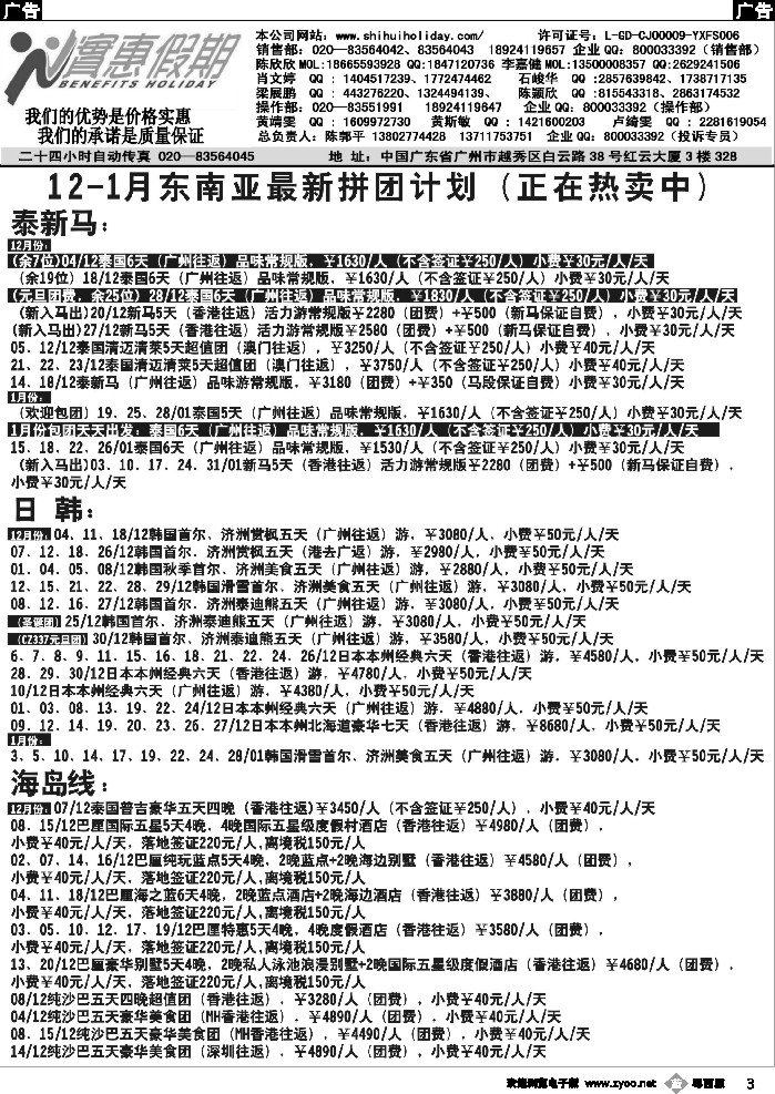 r3 实惠假期-12-01月份东南亚最新拼团计划