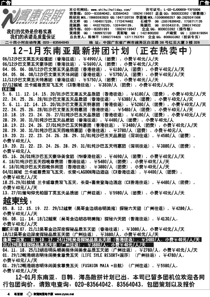 r4 实惠假期-12-01月份东南亚最新拼团计划