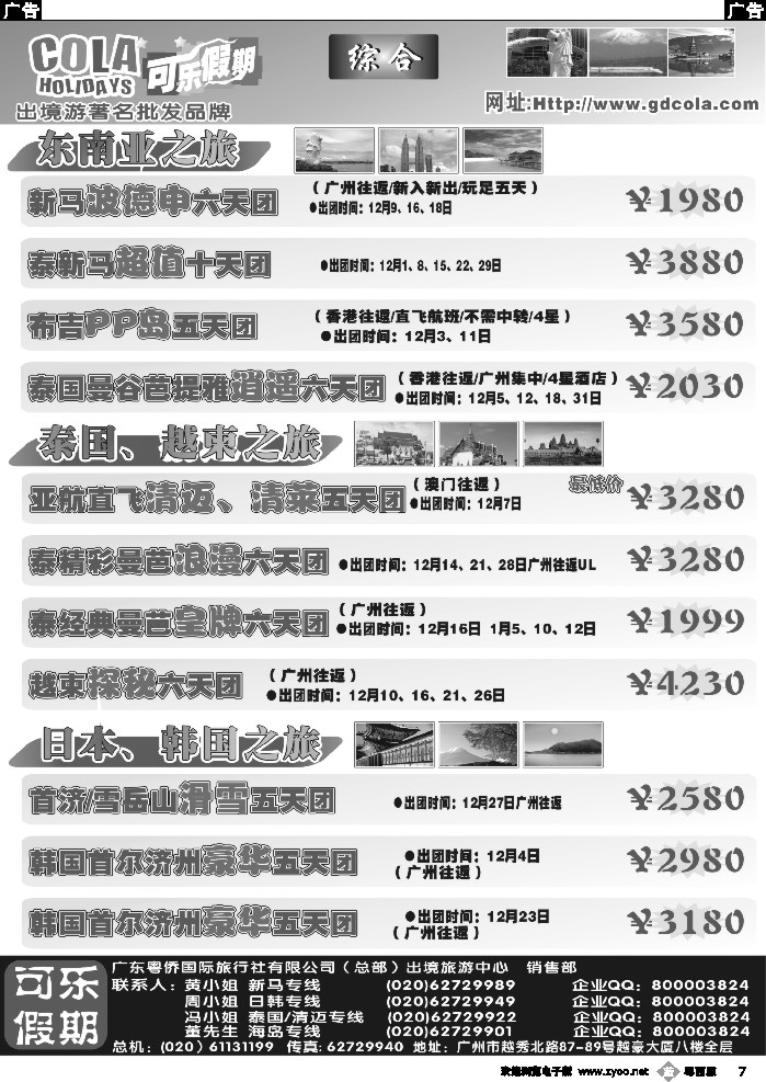 r7 可乐假期线路计划总表