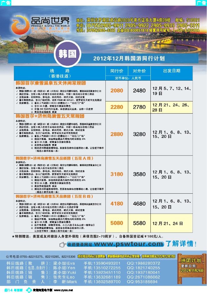 rc14 品尚世界-韩国12月同行计划   粤东粤西-酒店部1115