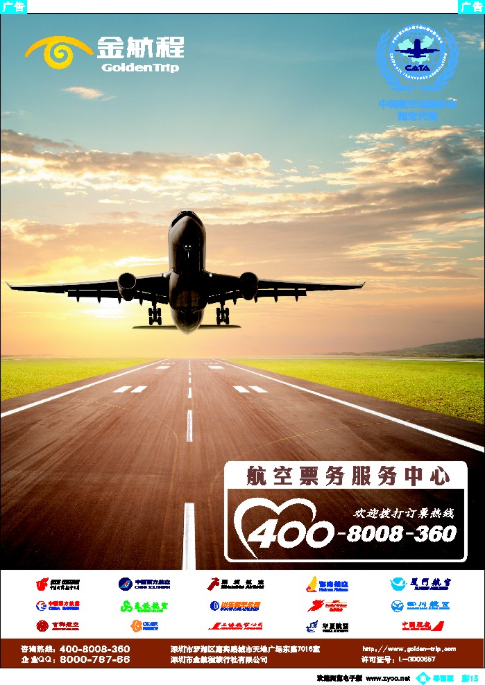 rc15 金航程航空票务中心（彩色）